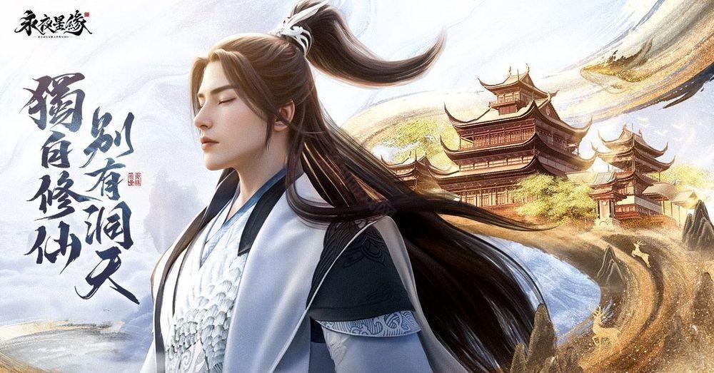 沉浸式修真 MMO 新作《永夜星缘》港澳台服双平台正式上市