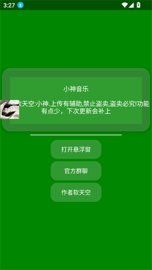 小神音乐截图2