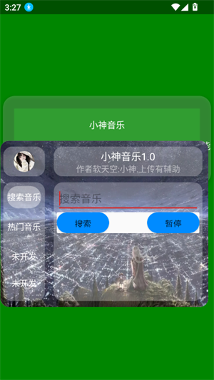 小神音乐截图3