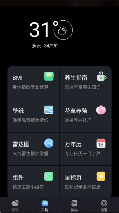 白露天气截图3