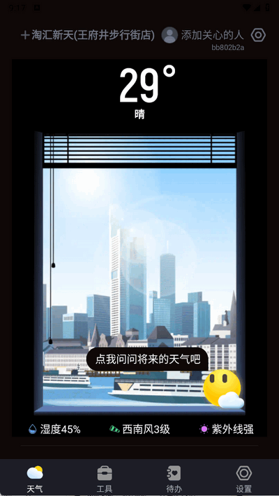 白露天气截图4