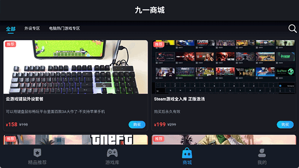 九一云游戏截图1