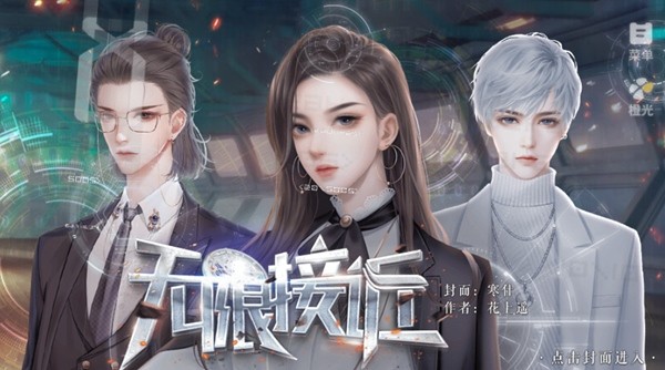 无限接近截图3