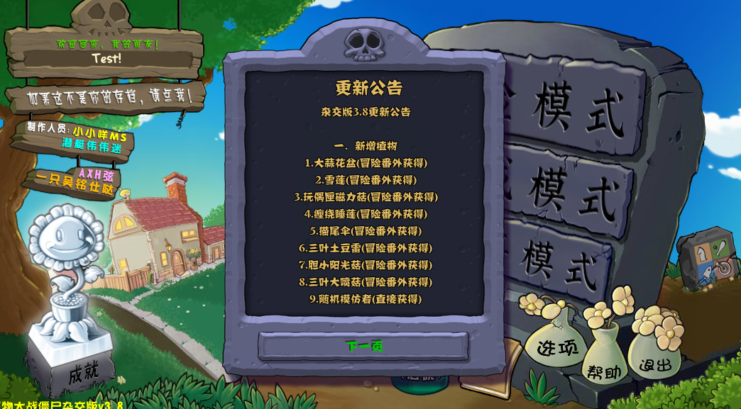 植物大战僵尸杂交版