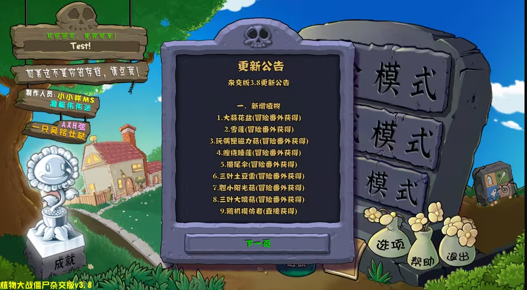 植物大战僵尸杂交版3.8版本截图6