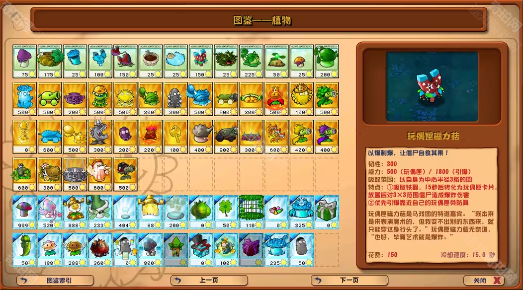 植物大战僵尸杂交版3.8版本