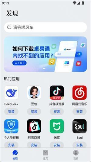 卓易通鸿蒙官方app下载安装-卓易通应用商店最新版2025官方下载v1.0.5.199手机安卓版
