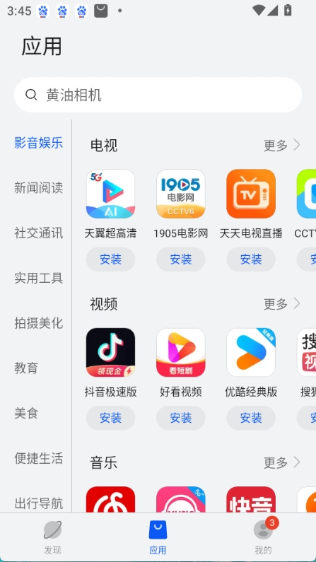 卓易通鸿蒙版截图2