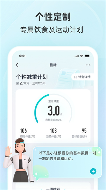 好轻体脂秤截图3