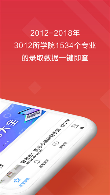 高考e志愿截图2