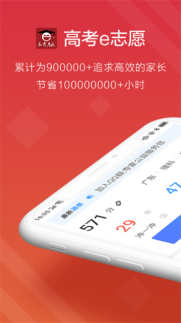 高考e志愿截图4