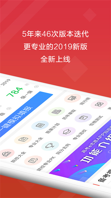高考e志愿截图3
