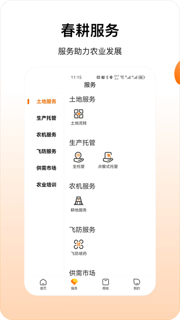 春耕截图2