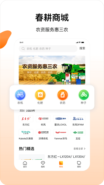 春耕截图3