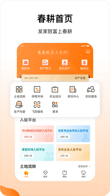 春耕截图4