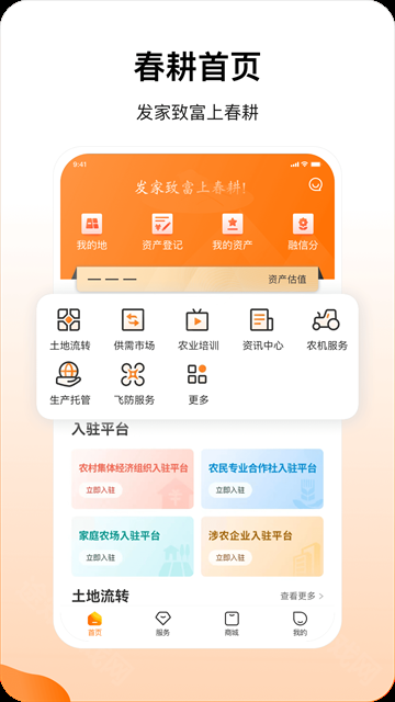 春耕