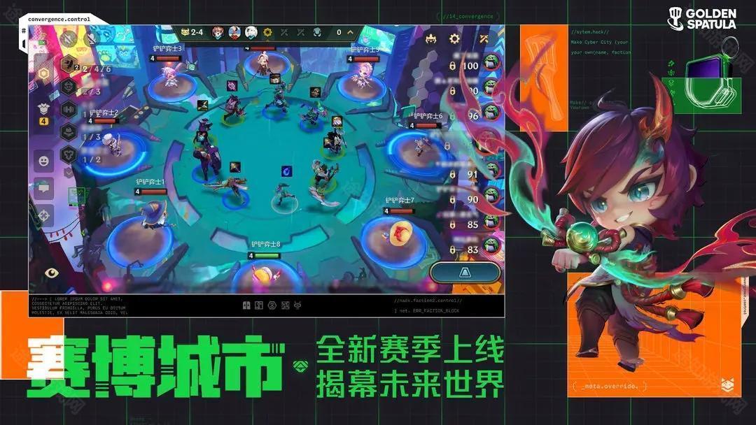 金铲铲之战手机版