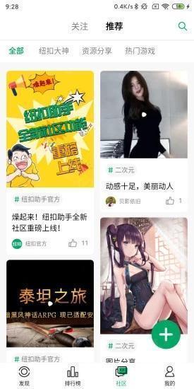 纽扣助手5.4.7
