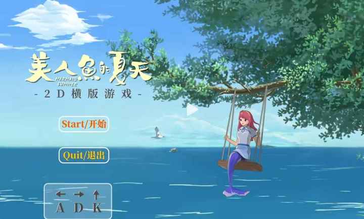 美人鱼的夏天截图4