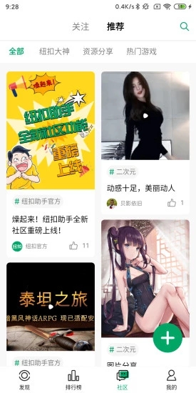 纽扣助手安卓版截图1