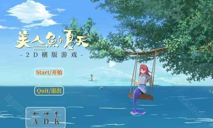 美人鱼的夏天