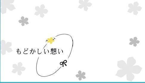 未闻花名