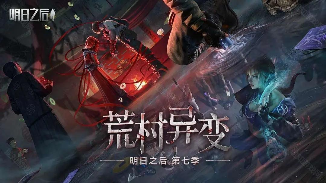 明日之后网易版