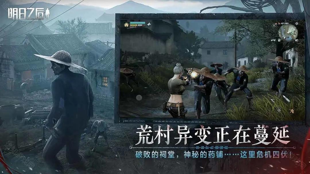明日之后网易版
