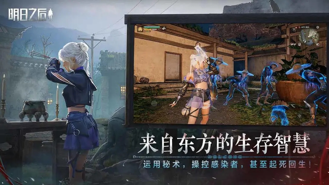 明日之后渠道服