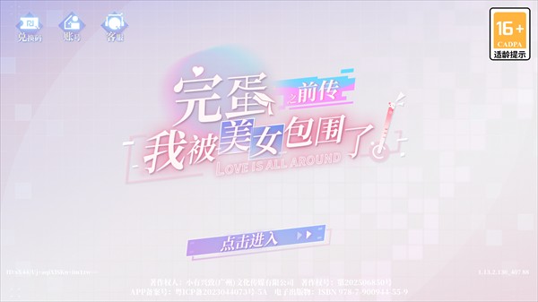 完蛋我被美女包围了