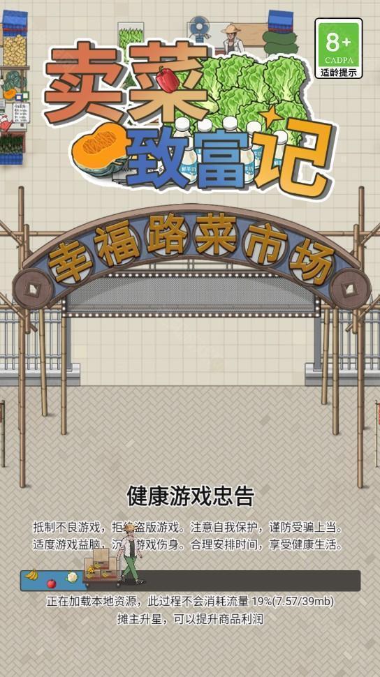 卖菜致富记官方正版
