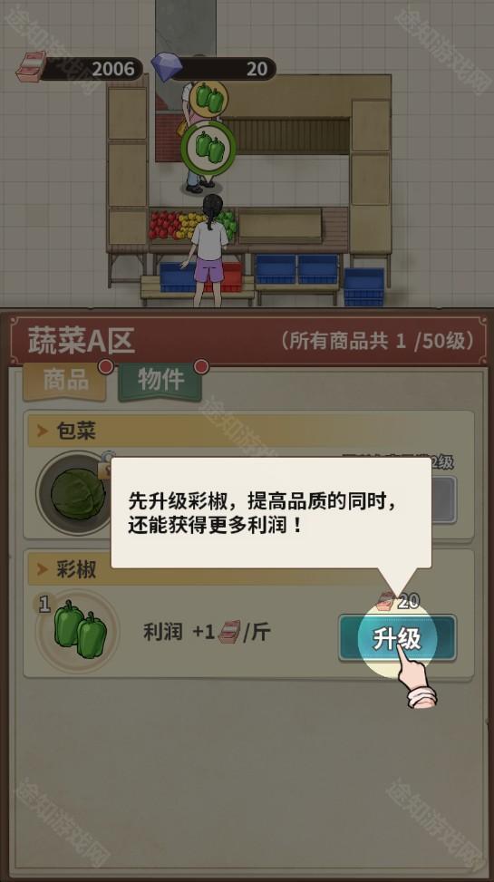 卖菜致富记官方正版