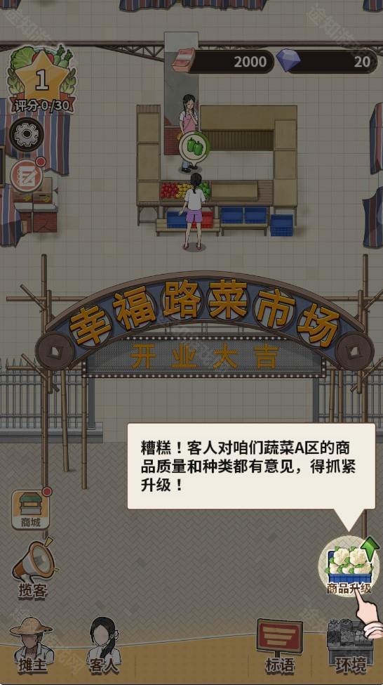 卖菜致富记官方正版