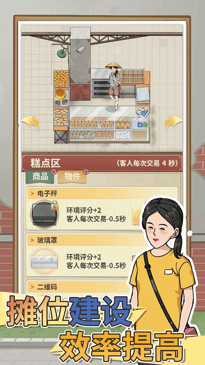 卖菜致富记免广告截图1