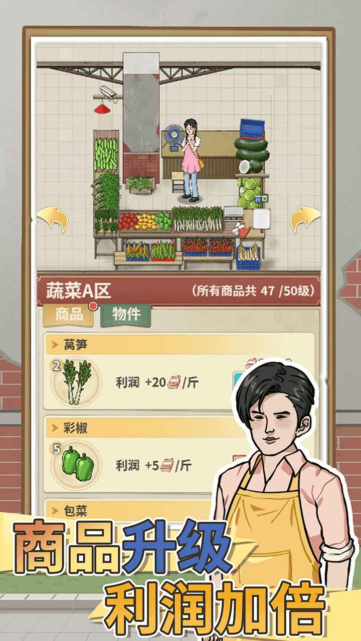 卖菜致富记免广告截图2