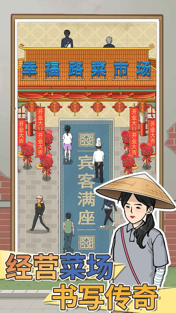 卖菜致富记免广告截图5