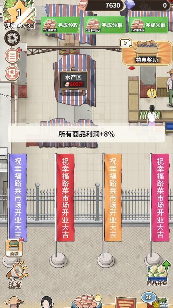 卖菜致富记