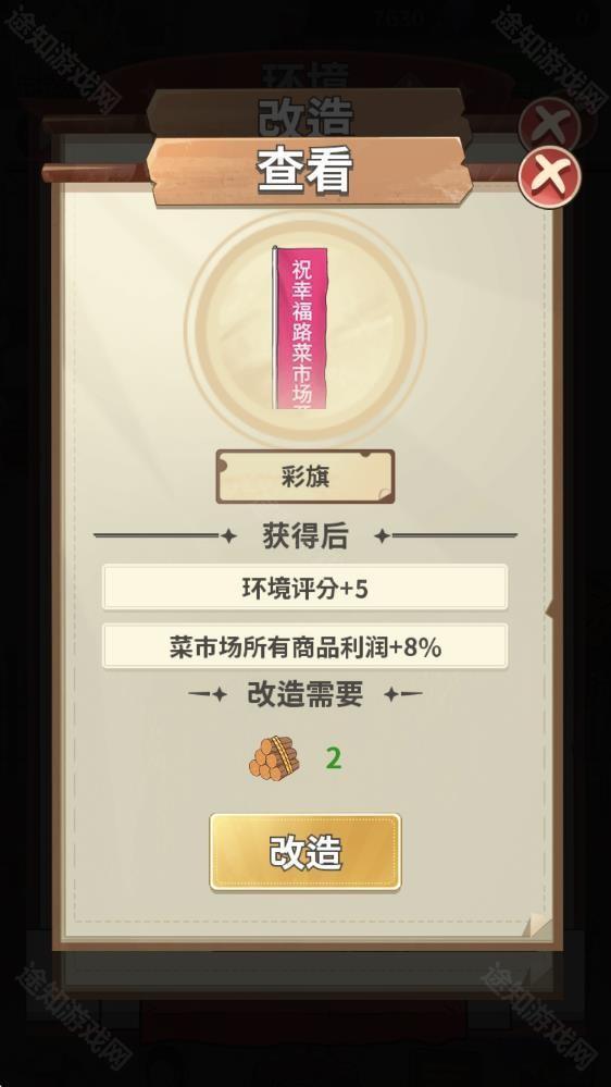 卖菜致富记