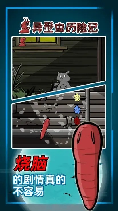 异形虫历险记2手机版