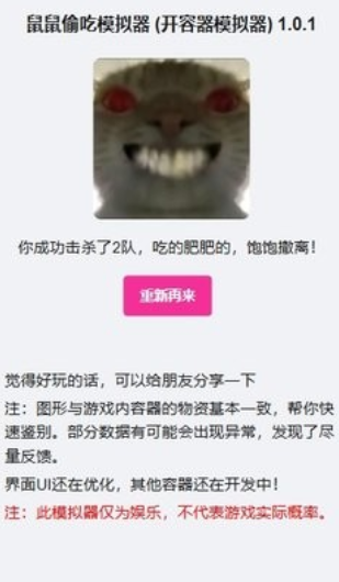 鼠鼠偷吃模拟器手机版截图3