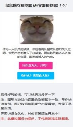 鼠鼠偷吃模拟器手机版截图2