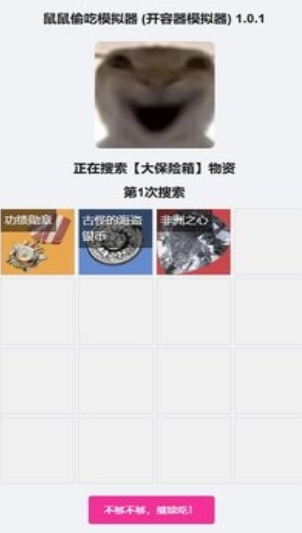 鼠鼠偷吃模拟器手机版