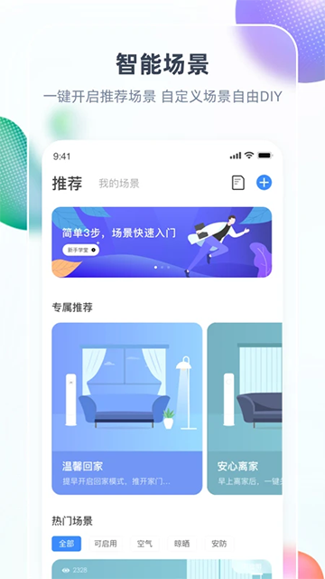 智汇家截图3