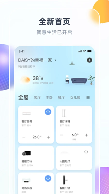 智汇家截图4