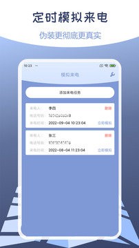 伪装定位精灵截图2