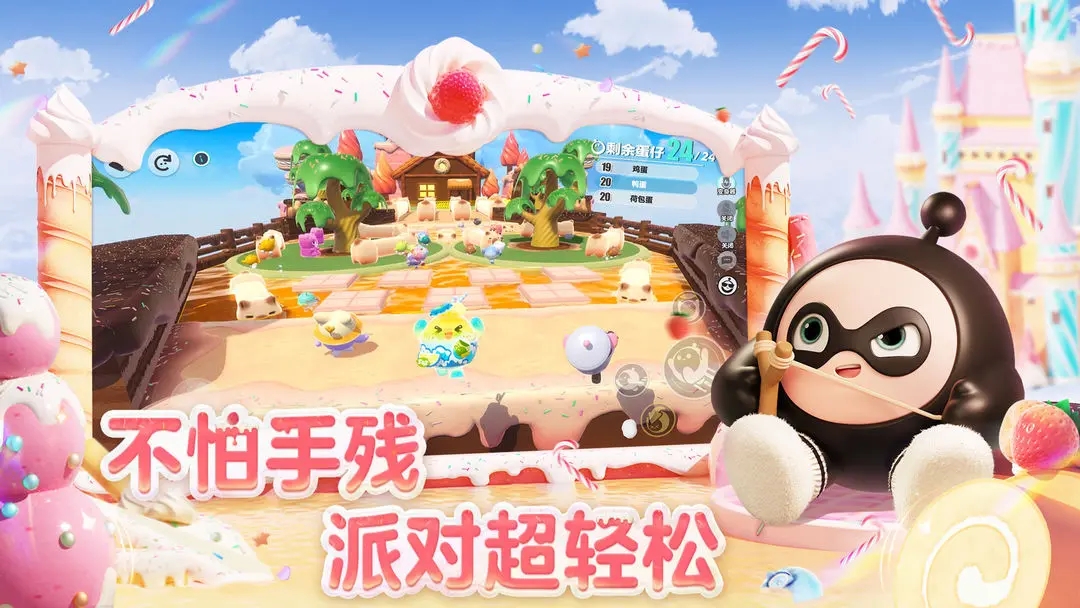 云蛋仔派对