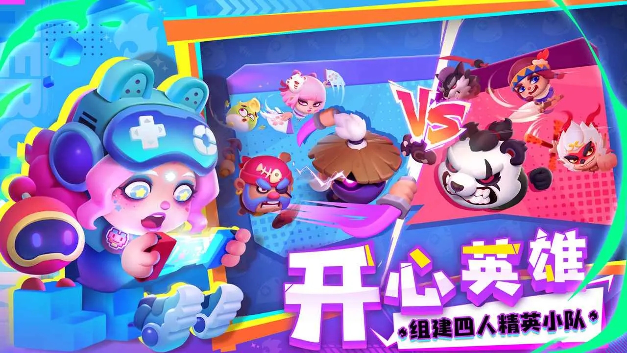 开心大碰撞截图3