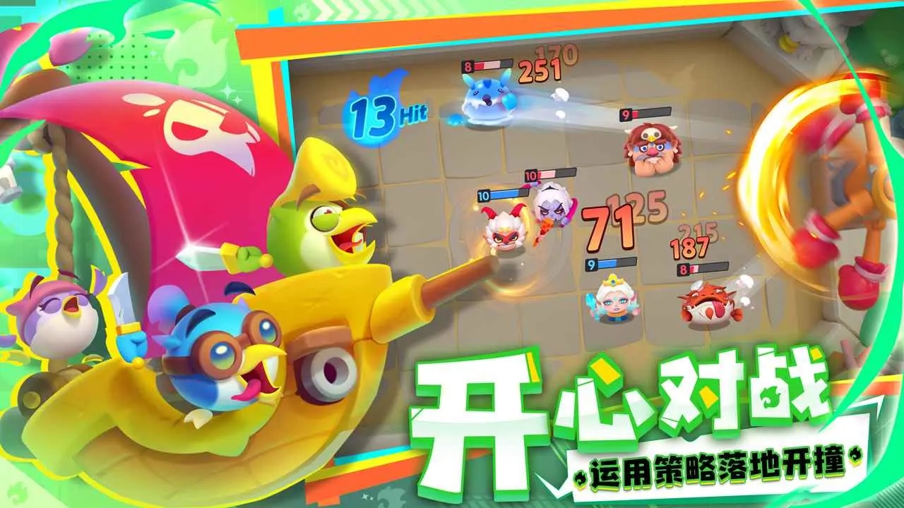 开心大碰撞截图4