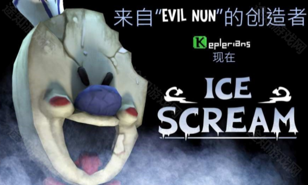 恐怖冰淇淋1