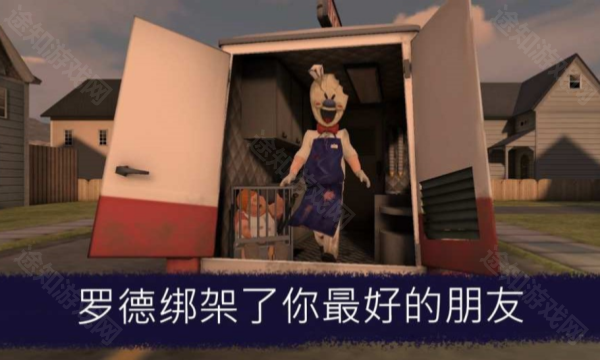 恐怖冰淇淋1